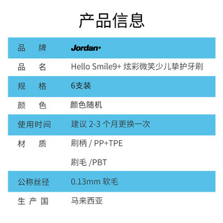 88VIP：挪威Jordan进口儿童软毛牙刷舌苔清洁9岁以上青少年专用*6支4段