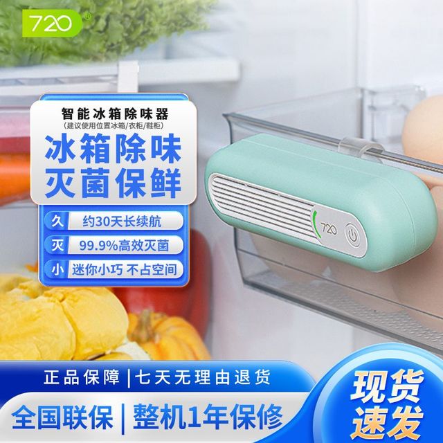 百亿补贴：720 冰箱除味器冰箱专用净化器家用可充电无耗材除臭去异味