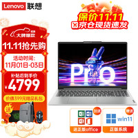 Lenovo 联想 小新Pro16 升级 全新标压i5 16G 1TB固态 小新16 游戏级显卡 送Office