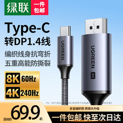 UGREEN 绿联 Type-C转DP1.4 转接头投屏转换器线8K60Hz