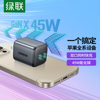 UGREEN 绿联 闪充湃氮化镓45W苹果充电器多口快充头 兼容PD35/27/20W 适用iPhone15/14Pro华为三星手机iPad平板 双Type-C口快充折叠头-黑色