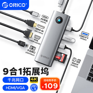 ORICO 奥睿科 Type-C扩展坞拓展HDMI转换器分线器hub网口转接头适用华为苹果macbook笔记本电脑 PW11-9P灰