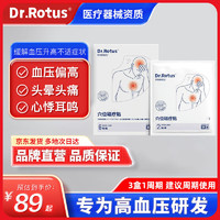 DR.ROTUS 高血压贴缓解血压升高引起的头痛头晕耳鸣足贴肚脐穴位磁疗贴稳压