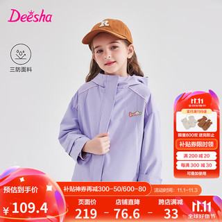 Deesha 笛莎 童装女童外套2024秋冬季中大童时尚冲锋衣 木槿紫 130