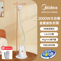 Midea 美的 蒸汽新款挂烫机熨斗家用商用服装店小型烫衣服立式熨烫机2024