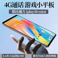 CUBE 酷比魔方 iPlay50 mini 通话小平板电脑 8.4英寸 4+64GB 皮套 标配