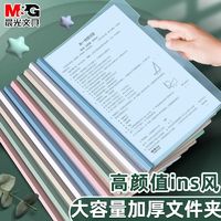 百亿补贴：M&G 晨光 抽杆夹A4透明加厚资料夹大容量三角杆拉杆夹试卷夹抽杆文件夹