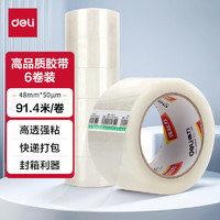 deli 得力 高品质封箱胶带/打包胶带 48mm*100y(91.4m/卷) 6卷/筒 办公用品 30213