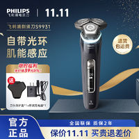 百亿补贴：PHILIPS 飞利浦 电动剃须刀高档耐用男士畅销全自动可充电进口刮胡刀9931