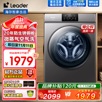 Haier 海尔 Leader 统帅 海尔（Haier）洗衣机10公斤全自动滚筒洗衣机变频电机智能预约香薰洗杀菌除螨