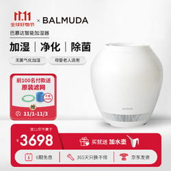 BALMUDA 巴慕达 无雾加湿器家用卧室高端智能恒湿银离子净化除菌空调伴侣低噪节能现货4.2L