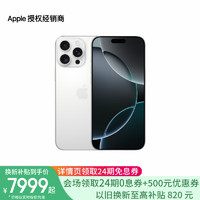 Apple 苹果 iPhone 16 Pro（A3294） 支持移动联通电信5G 双卡双待手机 白色钛金属 128GB 换新补贴版