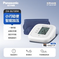 Panasonic 松下 电子血压计血压测量仪高精准血压仪家用高血压测量仪官方正品