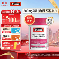 Swisse 斯维诗 高浓度辅酶Q10软胶囊300mg 30粒 呵护心血管 支持心脏健康 老年人熬夜加班人群优选