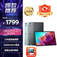 Lenovo 联想 平板小新Pad Pro 12.7英寸 学习平板二合一平板 2.9K 144HZ 8+256G 官方标配绿色