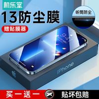 JOYROOM 机乐堂 iPhone13钢化膜苹果12promax高清全屏覆盖11抗摔Xr手机贴膜xs防尘