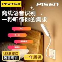 百亿补贴：PISEN 品胜 usb智能语音护眼小夜灯阅读台灯声控led可控制床头灯卧室氛围