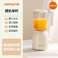 Joyoung 九阳 炸汁破壁机宝宝辅食机BB老人流食机搅拌榨汁机加热炸果汁果泥