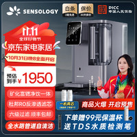 Sensology 思乐智 太空净水器DG30即热制冷直饮机富锶矿化家用净饮一体机台式高端智能进口RO