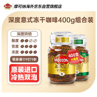 Moccona 摩可纳 冻干黑咖啡 深度8号+意式10号 400g*2