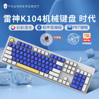 ThundeRobot 雷神 K104/K87机械键盘电竞游戏热插拔PBT办公键盘套装RGB灯 K104时代-茶轴-三拼PBT键帽