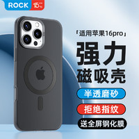 ROCK 洛克 适用苹果16 Pro手机壳iPhone16 Pro保护套磁吸Magsafe无线充防摔全包简约不粘指纹男女款石墨黑