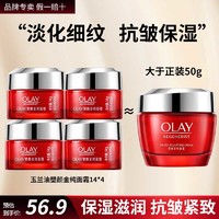 移动端、京东百亿补贴：OLAY 玉兰油 大红瓶面霜塑颜女护肤品补水保湿抗皱紧致擦脸油送妈妈礼物 大红瓶面霜14g*4