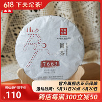 下关沱茶 7663泡饼 普洱熟茶 2015年 357克 唛号茶 大理特产