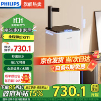 PHILIPS 飞利浦 即热式茶吧饮水机家用全自动上水高端客厅用下置式桶装水办公室智能茶吧一体机  即热型