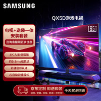 SAMSUNG 三星 65QX5D 65英寸 QLED量子点 专业游戏电视 无开机广告 120Hz HDMI2.1