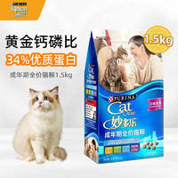 移动端、京东百亿补贴：CatChow 妙多乐 全价猫粮猫室成年期猫粮1.5kg