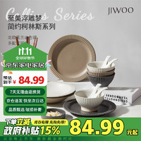 JIWOO 碗盘餐具整套盘子家用菜盘陶瓷碗碟盘子