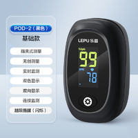 LEPU MEDICAL 乐普医疗 指夹式脉搏血氧仪POD-2