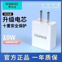 ROMOSS 罗马仕 手机充电器 USB-A  5W充电头单口