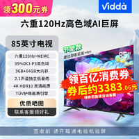 百亿补贴：Vidda 海信Vidda85吋六重120Hz超高清画质64G节能款低蓝光护眼平板电视