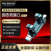 aigo 爱国者 固态u盘1000MB/速USB3.2/Type-C双接口U397大容量通用Aigo