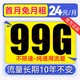 China Broadcast 中国广电 欢乐卡 2-11个月24元/月（99G不限速+本地归属+纯通用+首月免月租+可办副卡）