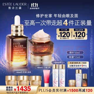 ESTEE LAUDER 雅诗兰黛 小棕瓶护肤套装(棕瓶精华50ml+棕瓶眼霜15ml)赠（精华露100ml*2眼霜15ml*3洁面乳60ml）