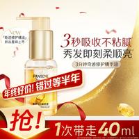 PANTENE 潘婷 3分钟奇迹修护精华油40ml茉莉山茶香