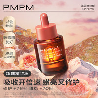 PMPM 玫瑰精华油VC角鲨烷修护精华油面部护肤抗皱提亮 60ml