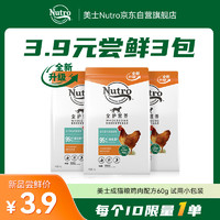 Nutro 美士 全护营养系列全价成猫粮鸡肉配方原野牧场食谱试吃试用小包装60g