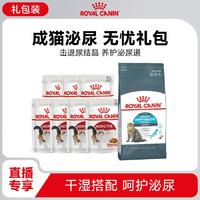 88VIP：ROYAL CANIN 皇家 成猫泌尿无忧礼包U31/2KG*1 + 成猫湿粮*7