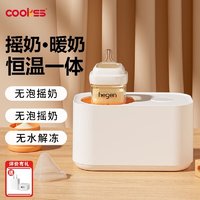 COOKSS 摇奶器温奶器一体二合一婴儿无水暖奶器奶瓶热奶器自动冲奶机 皎月白-