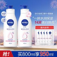 NIVEA 妮维雅 烟酰胺美白身体乳保湿滋润改善暗沉持久留香透亮