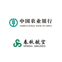 农业银行 X 春秋航空 11-12月信用卡支付享立减