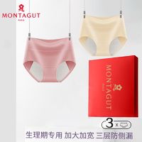 MONTAGUT 梦特娇 生理期月经期女士纯棉内裤高腰前后防漏加宽抗菌暖宫透气