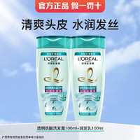 L'OREAL PARIS 欧莱雅洗发水无硅油套装透明质酸水润洗发露清爽留香止痒护发 洗发水100ml+润发乳100ml