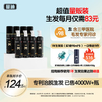 蔓迪 生发喷雾90ml*8瓶5%米诺地尔酊