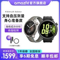 AMAZFIT 跃我 balance华米跃我智能运动手表