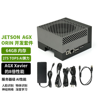 LOBOROBOT Jetson AGX Orin 64G开发套件 AI边缘计算 英伟达官方原装Jetson AGX orin 64G开发套件+2T固态